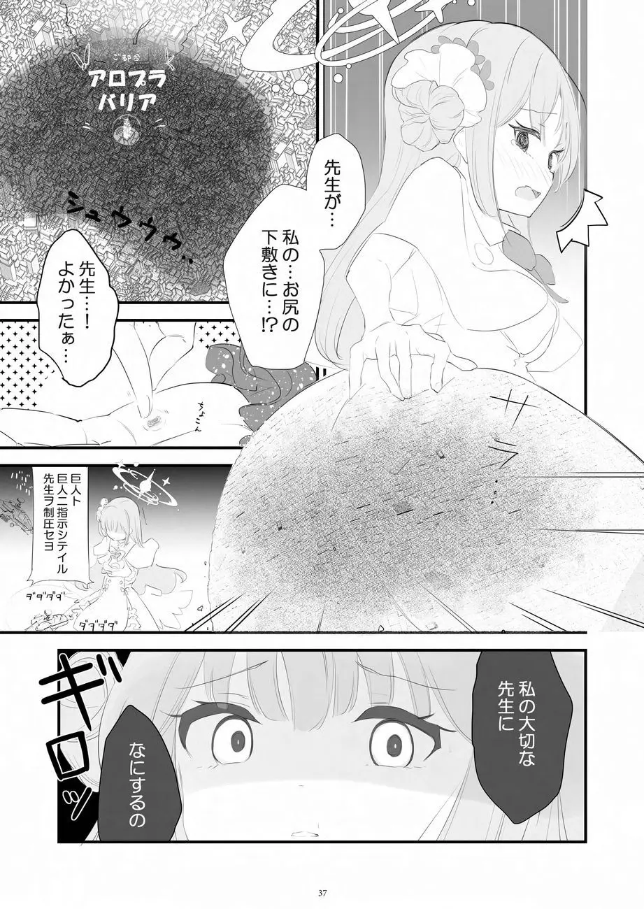 天真爛漫ギガンティックNonpareil9th Page.37
