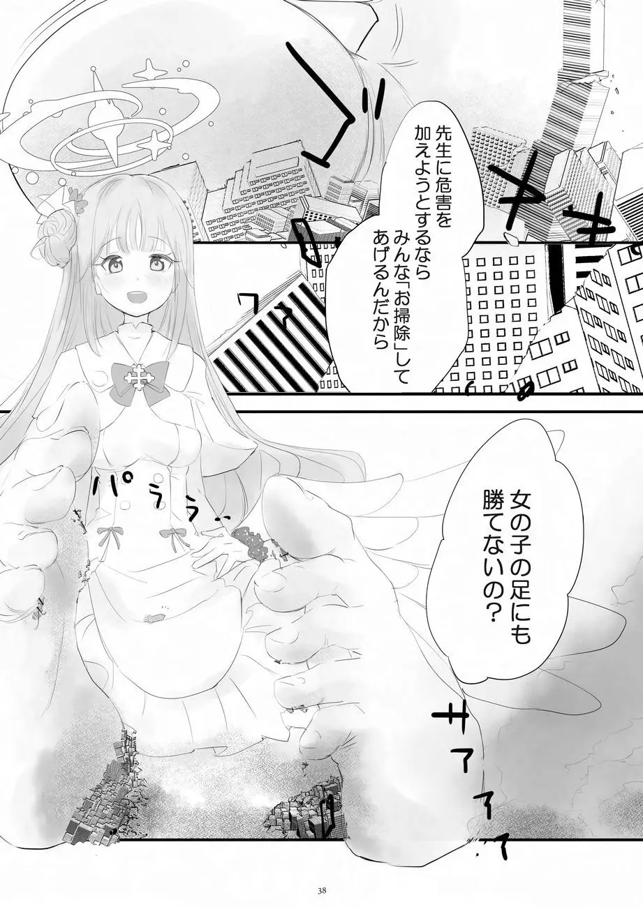 天真爛漫ギガンティックNonpareil9th Page.38