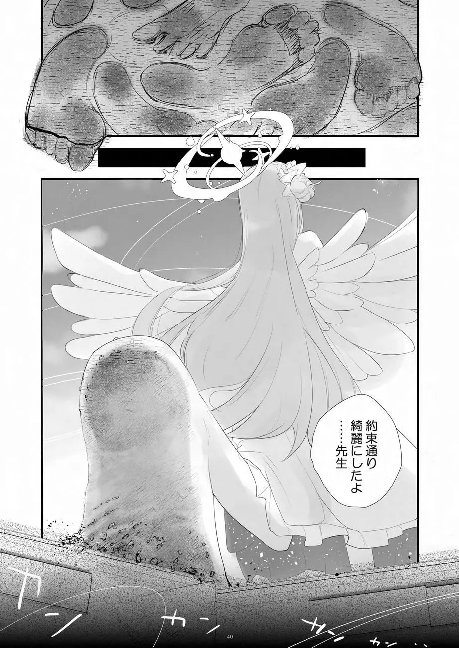天真爛漫ギガンティックNonpareil9th Page.40