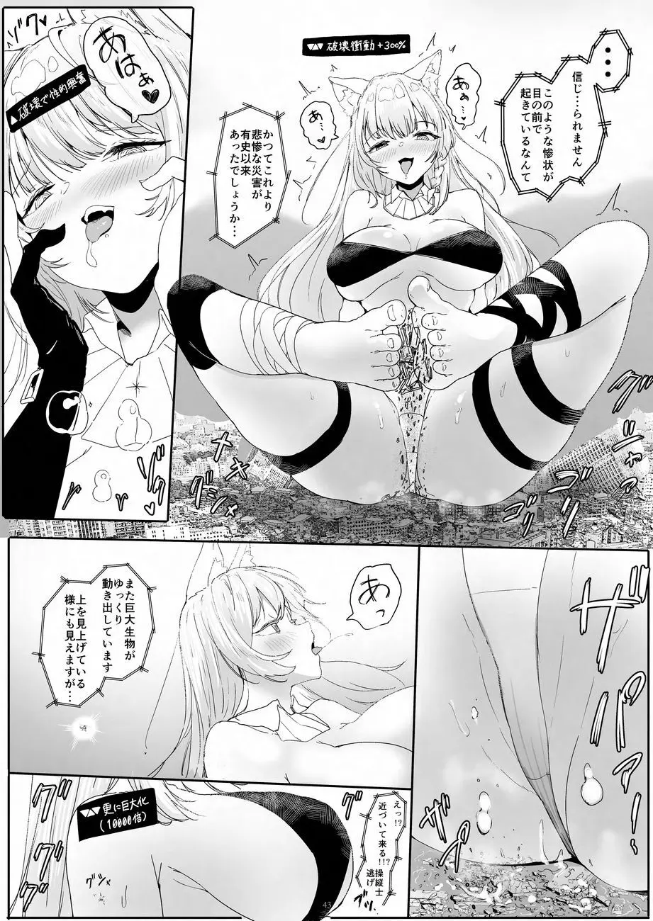 天真爛漫ギガンティックNonpareil9th Page.43