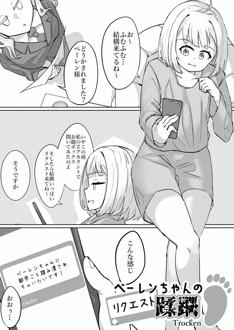 天真爛漫ギガンティックNonpareil9th Page.45