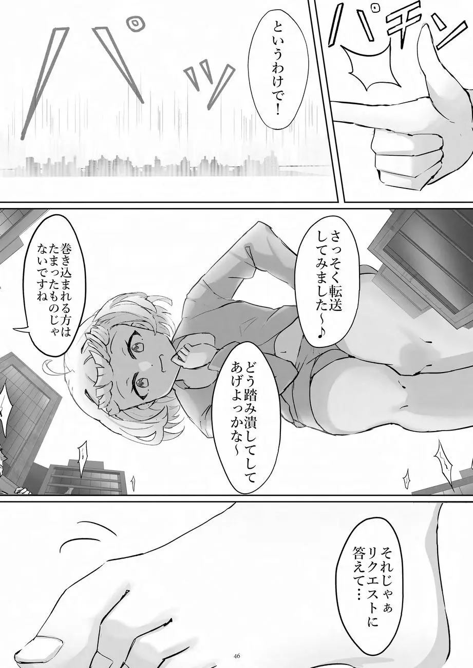 天真爛漫ギガンティックNonpareil9th Page.46