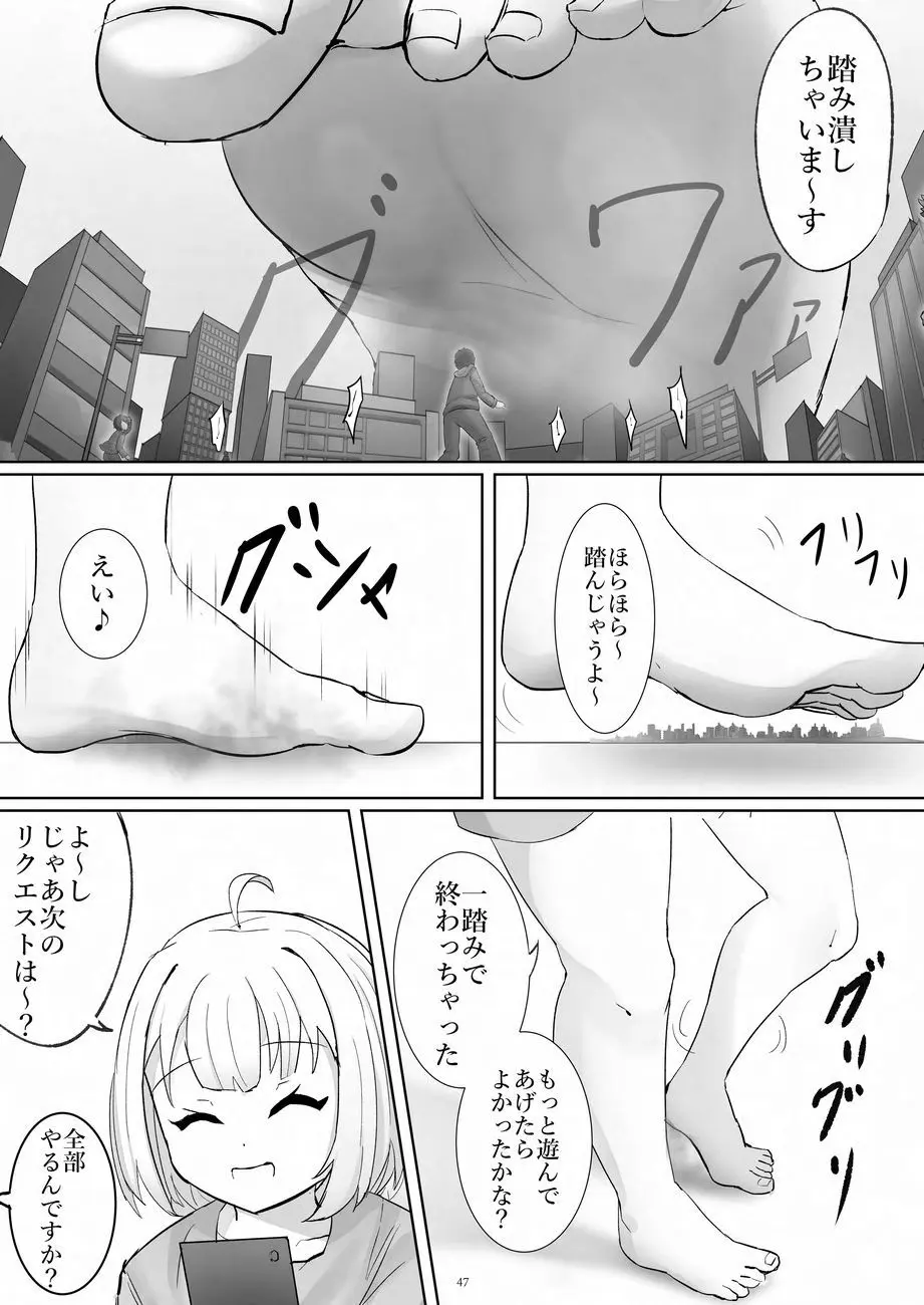 天真爛漫ギガンティックNonpareil9th Page.47