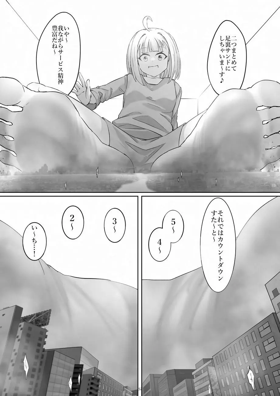 天真爛漫ギガンティックNonpareil9th Page.52