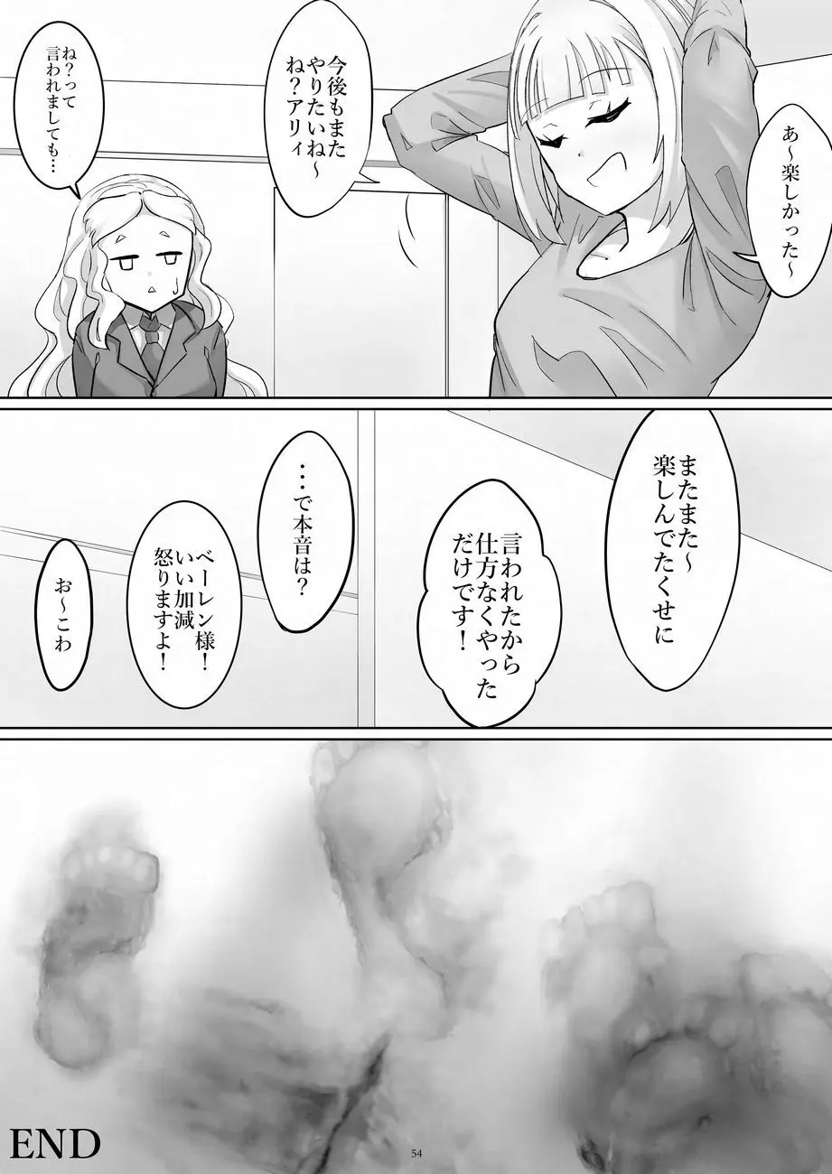 天真爛漫ギガンティックNonpareil9th Page.54