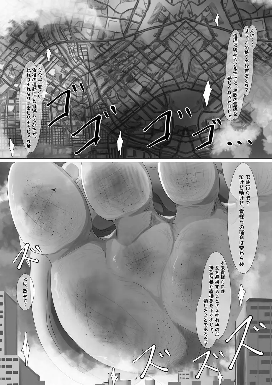天真爛漫ギガンティックNonpareil9th Page.56