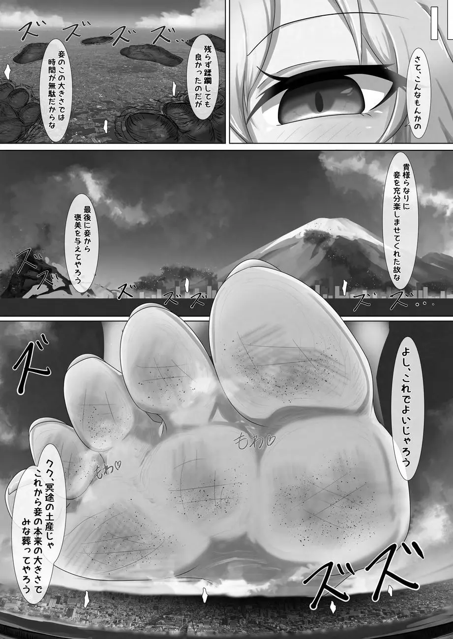 天真爛漫ギガンティックNonpareil9th Page.58