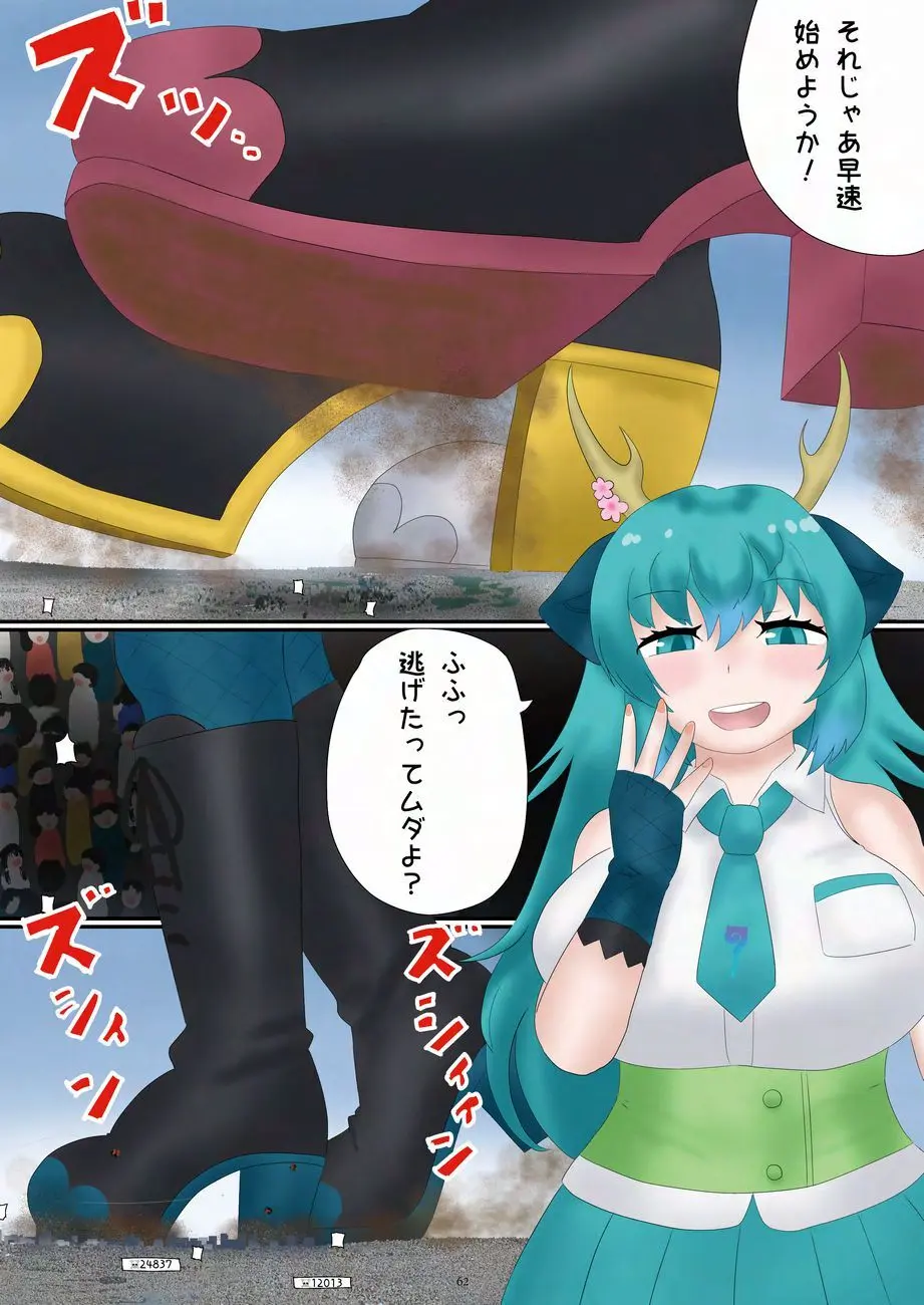 天真爛漫ギガンティックNonpareil9th Page.62