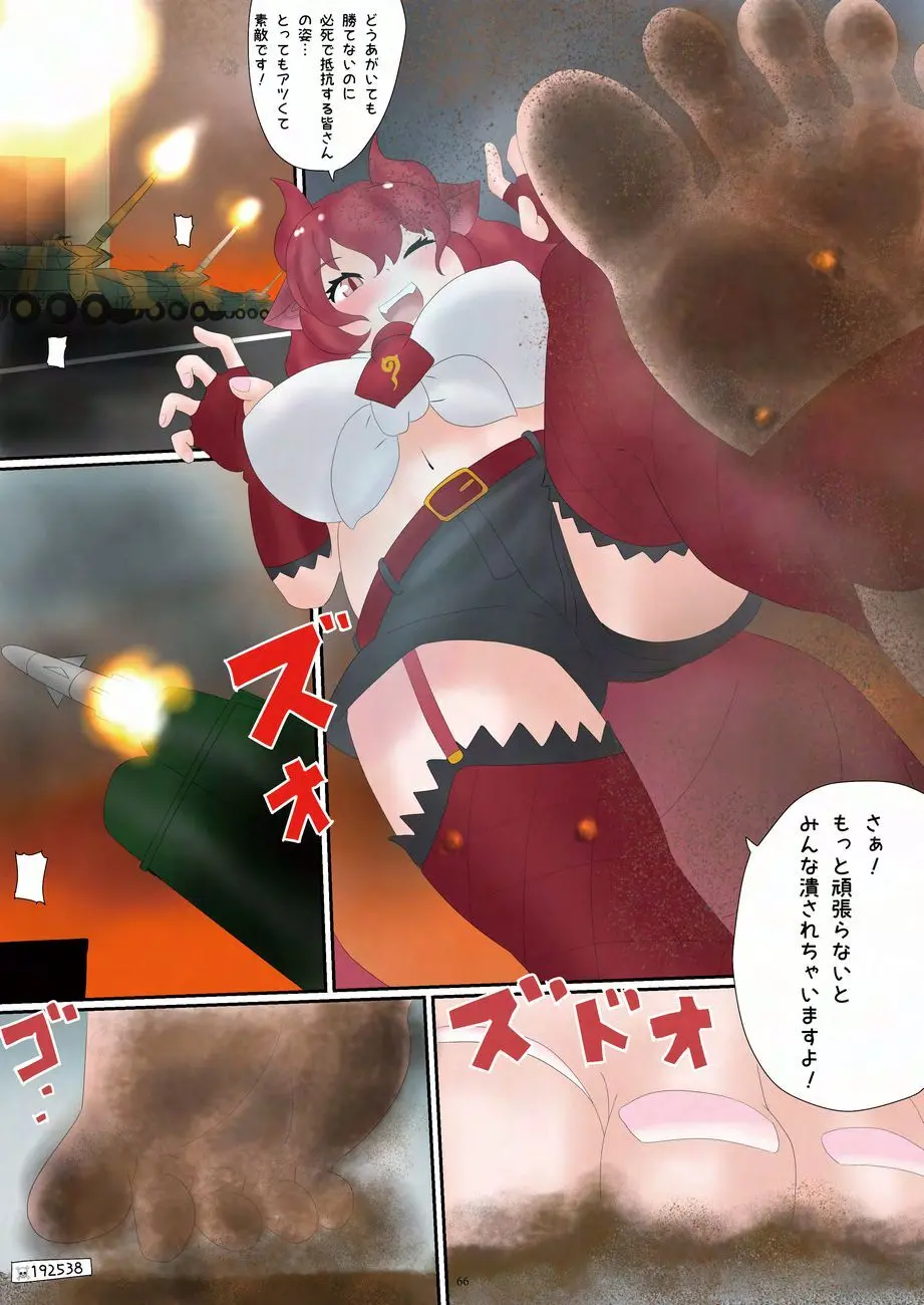 天真爛漫ギガンティックNonpareil9th Page.66