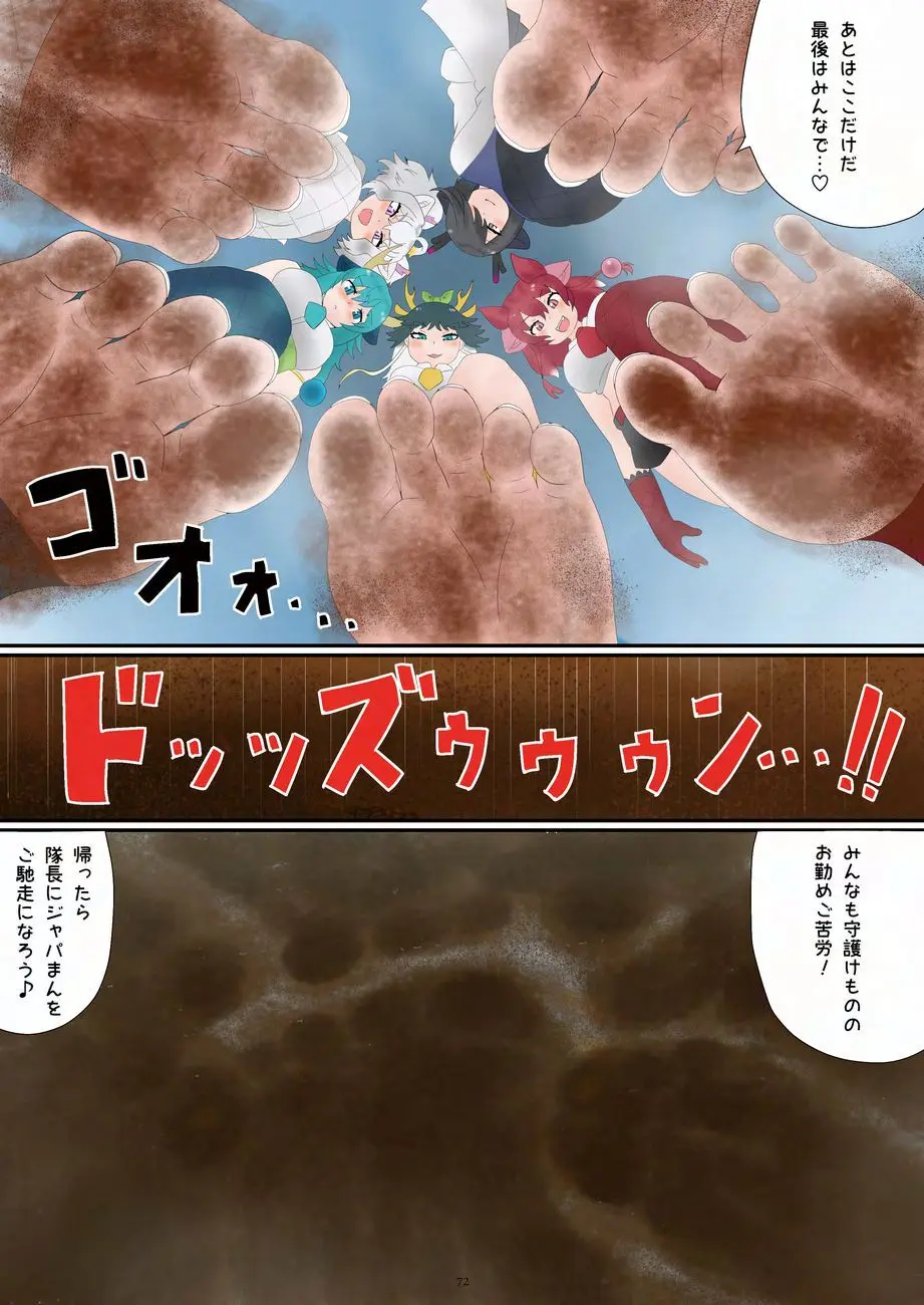 天真爛漫ギガンティックNonpareil9th Page.72