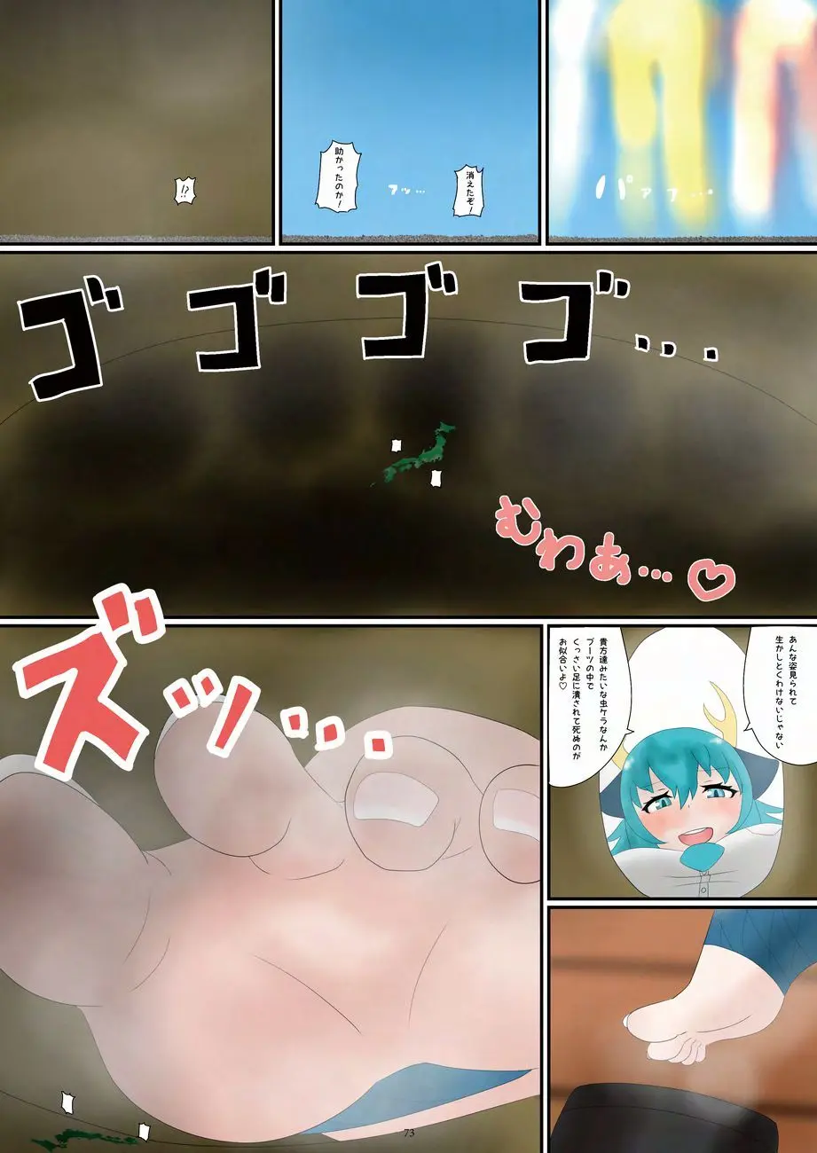 天真爛漫ギガンティックNonpareil9th Page.73