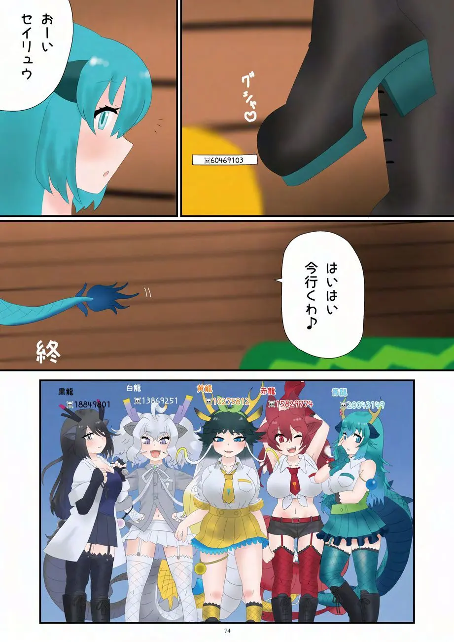 天真爛漫ギガンティックNonpareil9th Page.74