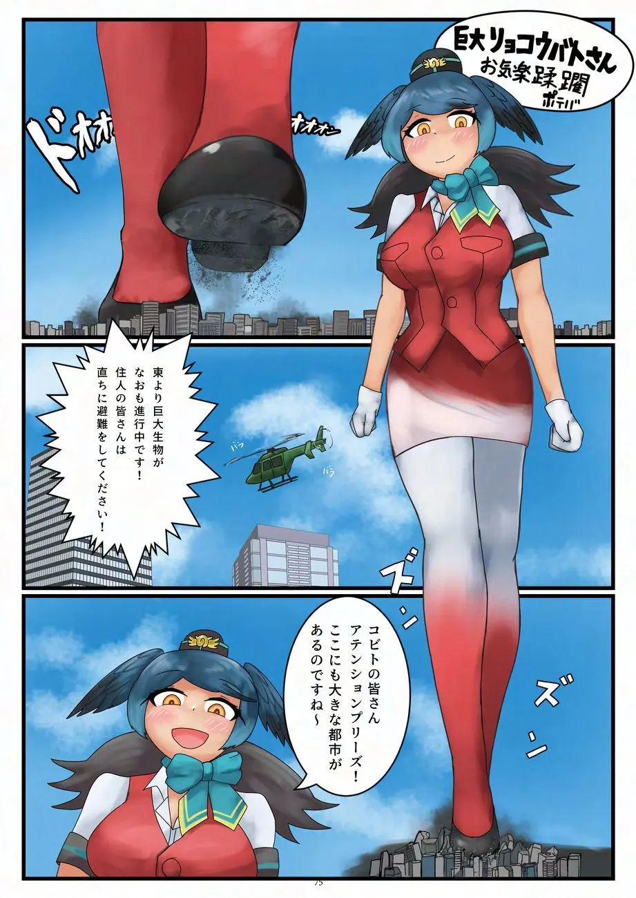 天真爛漫ギガンティックNonpareil9th Page.75