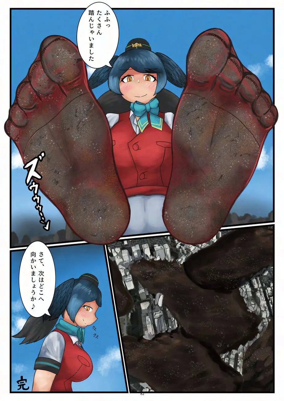 天真爛漫ギガンティックNonpareil9th Page.82