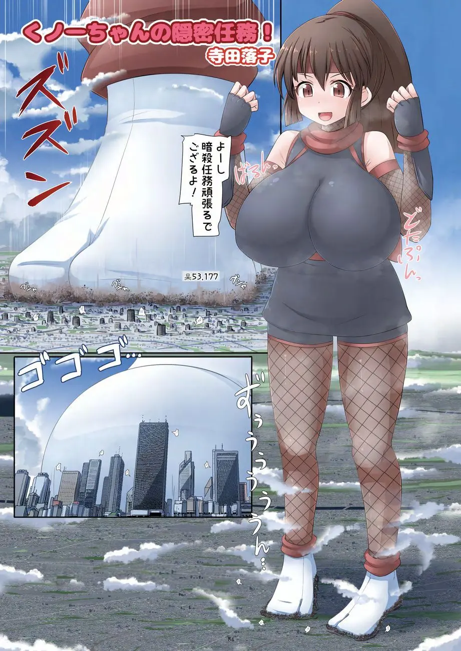 天真爛漫ギガンティックNonpareil9th Page.84