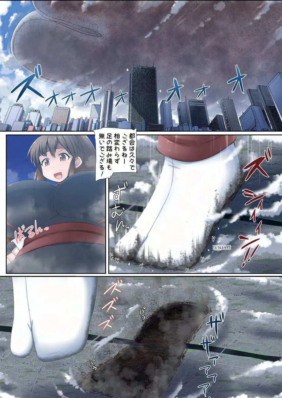 天真爛漫ギガンティックNonpareil9th Page.85