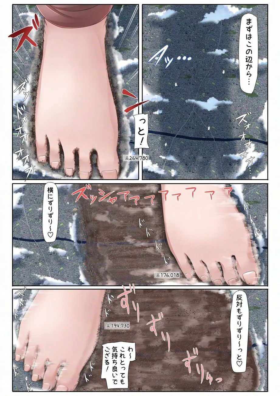 天真爛漫ギガンティックNonpareil9th Page.92