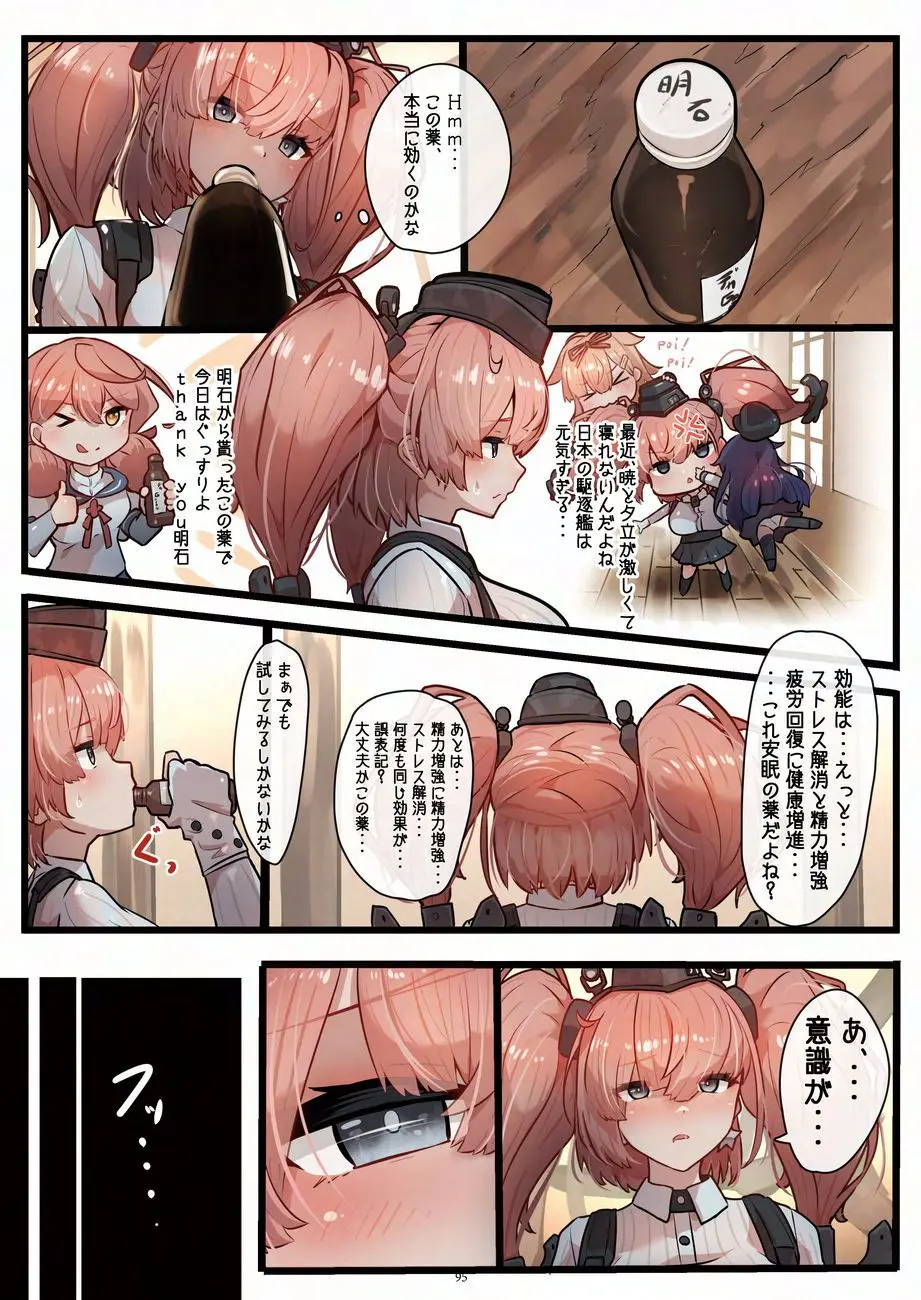 天真爛漫ギガンティックNonpareil9th Page.95