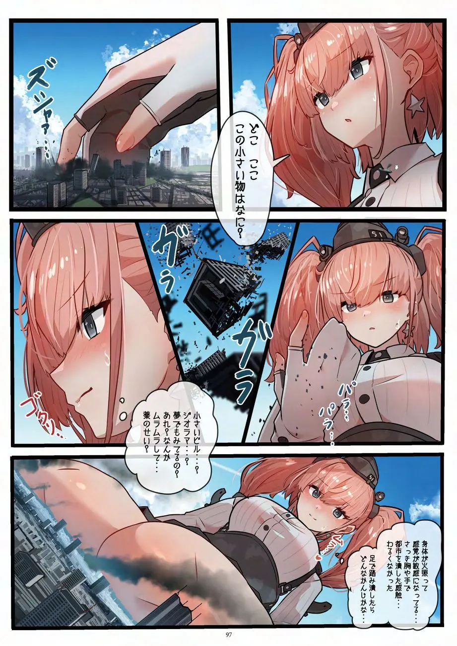 天真爛漫ギガンティックNonpareil9th Page.97