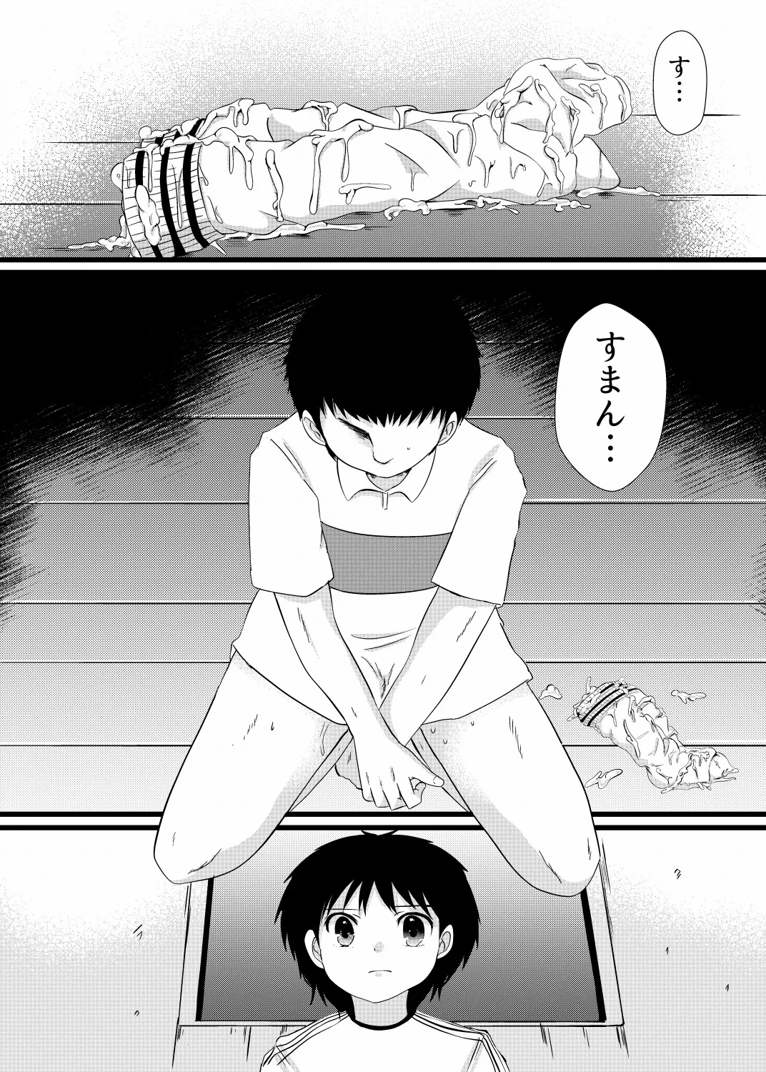僕は井沢に翻弄される Page.2