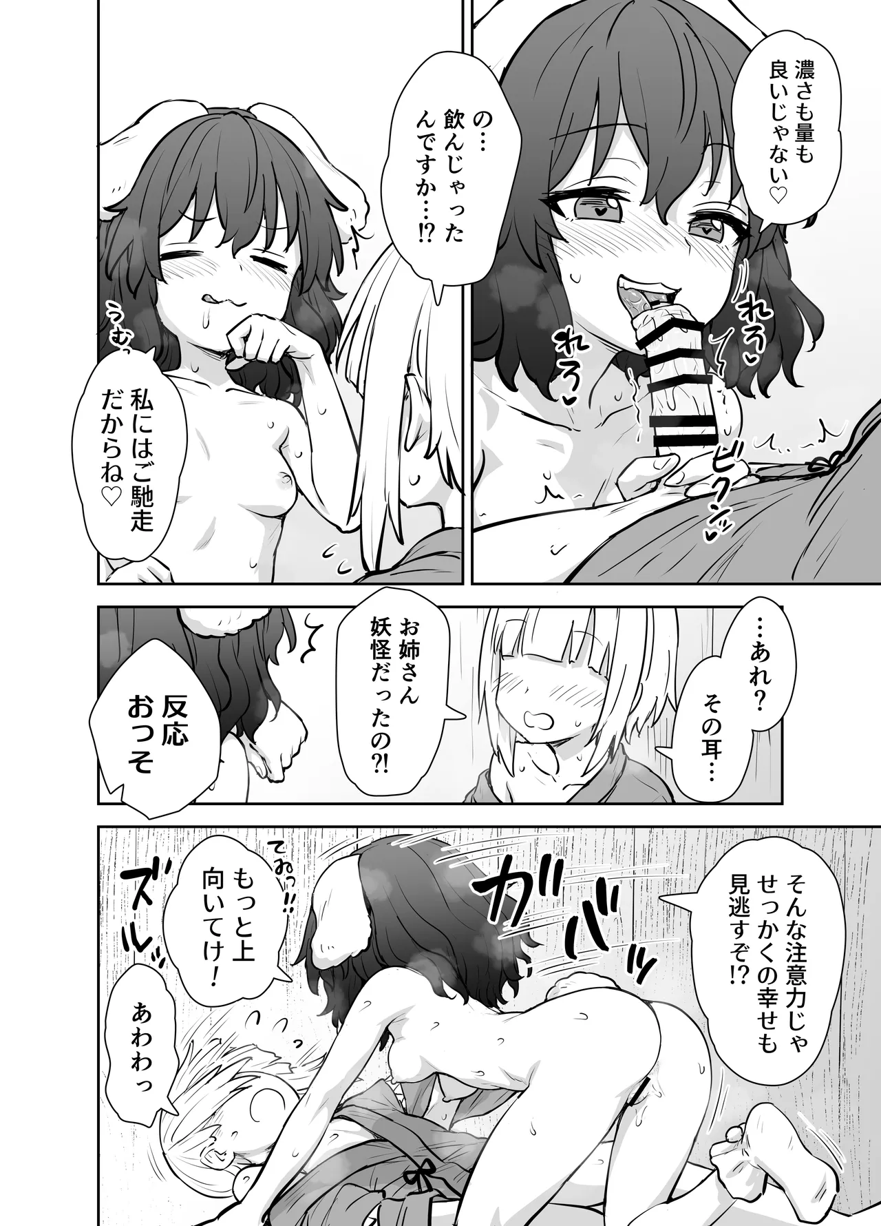 てゐちゃんのしあわせ営業 Page.11