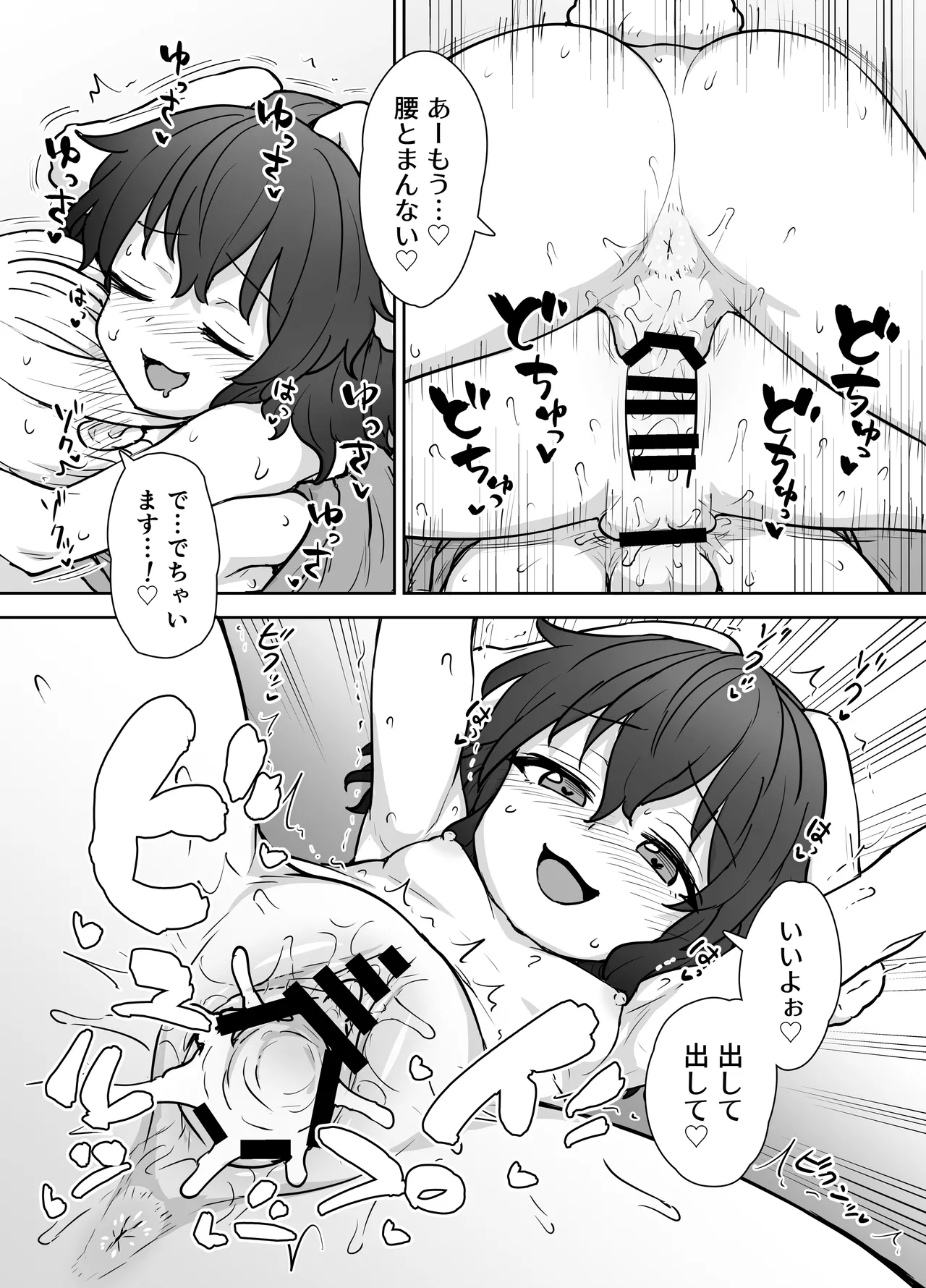 てゐちゃんのしあわせ営業 Page.15
