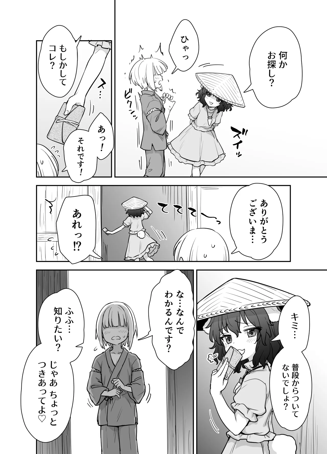 てゐちゃんのしあわせ営業 Page.3