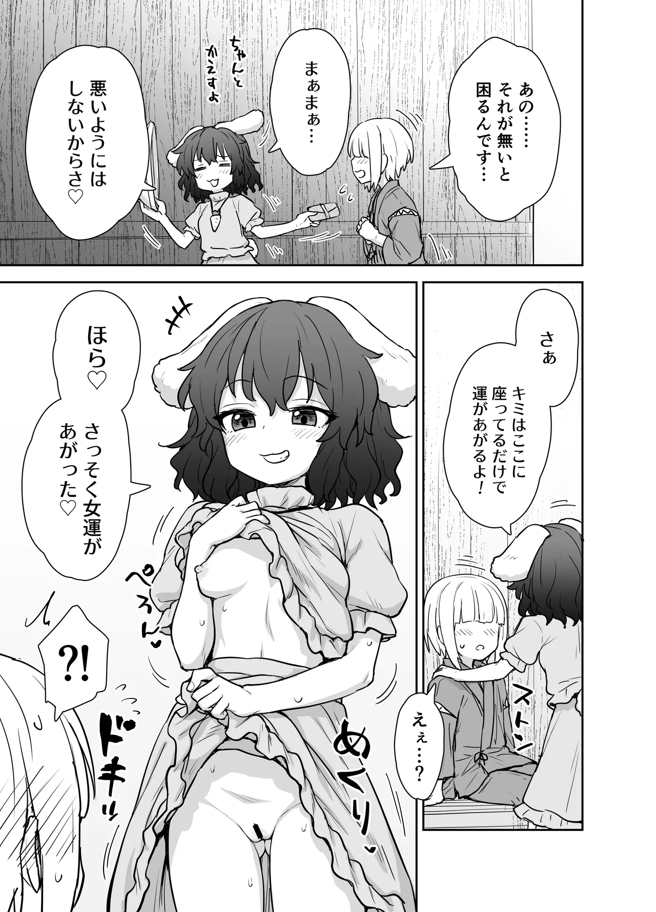 てゐちゃんのしあわせ営業 Page.4