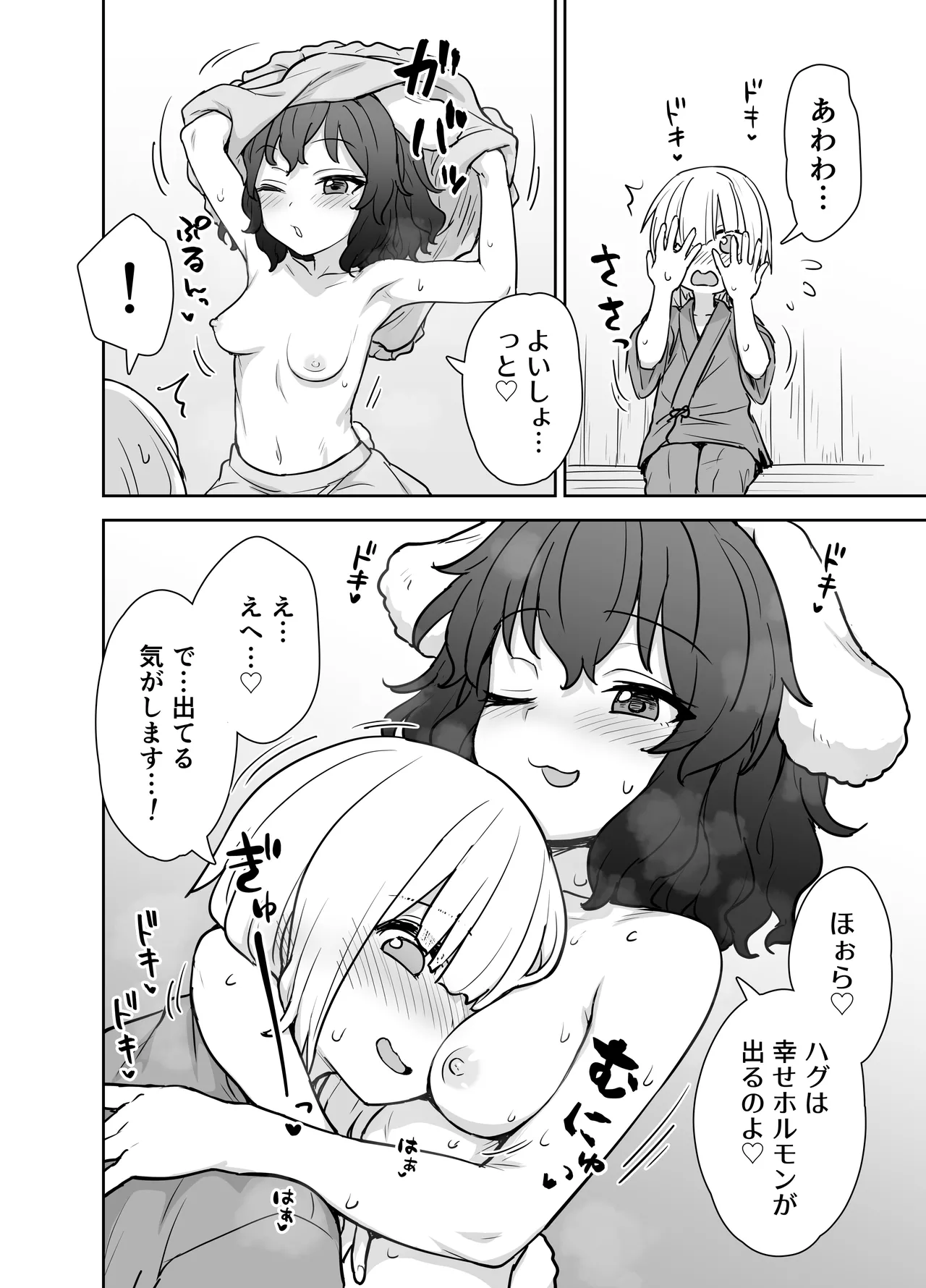 てゐちゃんのしあわせ営業 Page.5