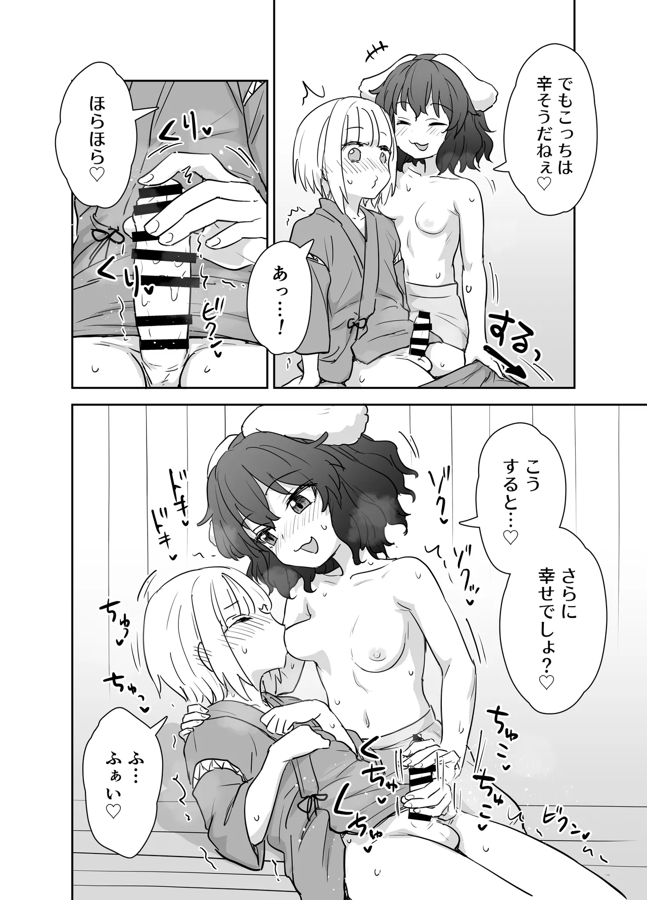 てゐちゃんのしあわせ営業 Page.7