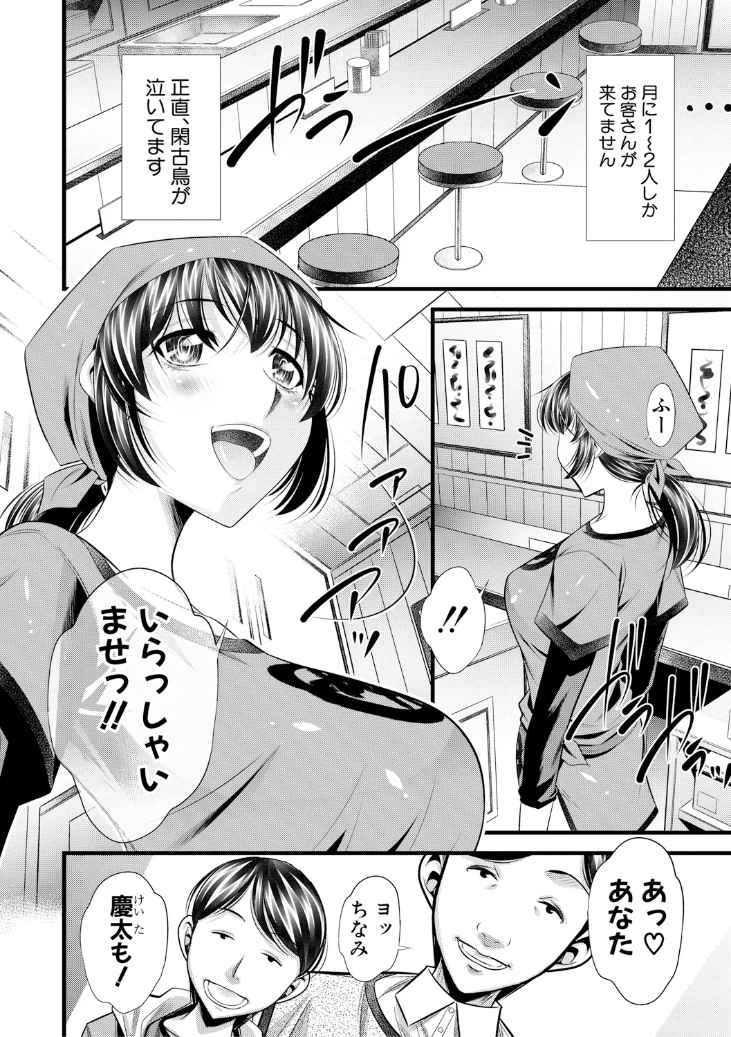 母娘惨姦 Page.101