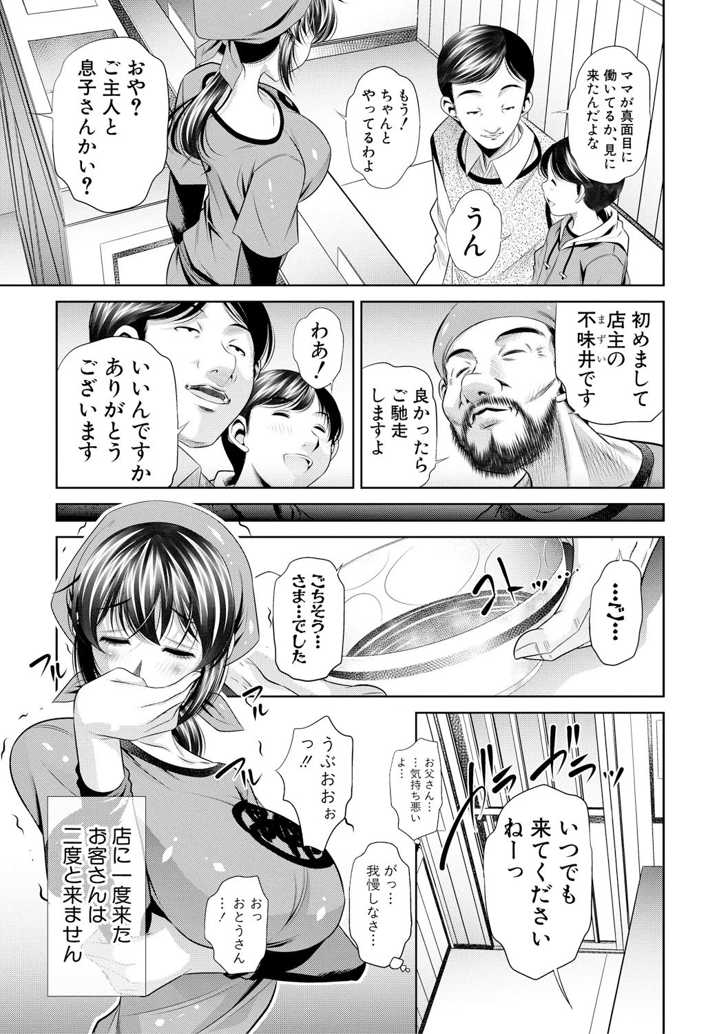 母娘惨姦 Page.102