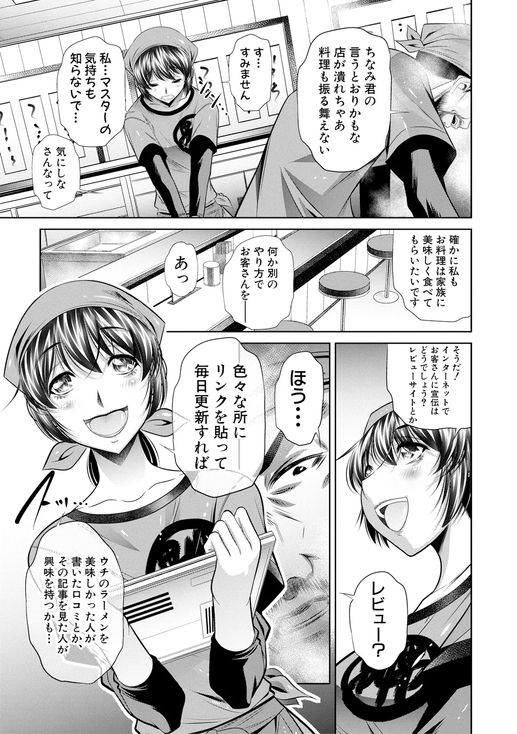 母娘惨姦 Page.104