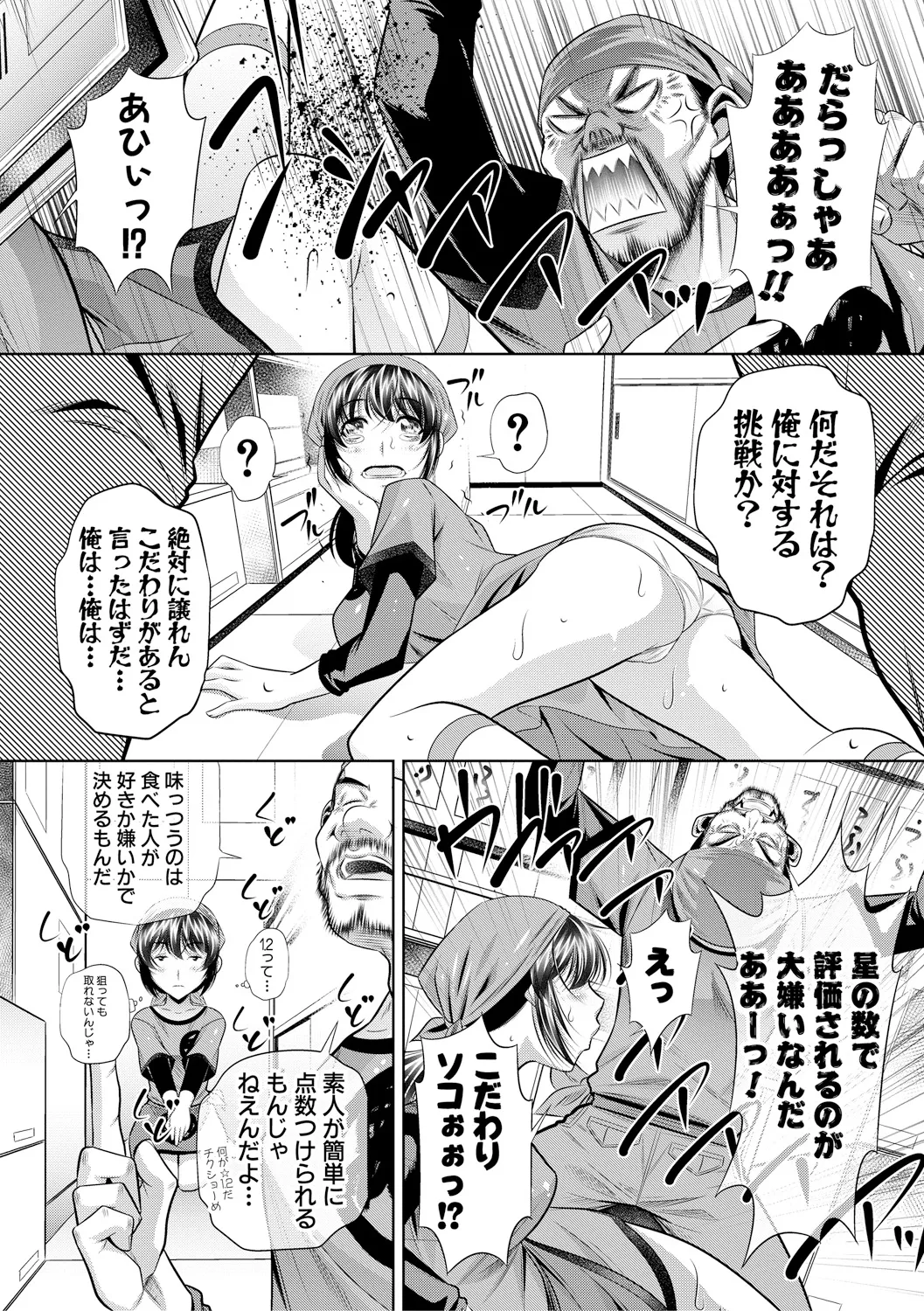 母娘惨姦 Page.105