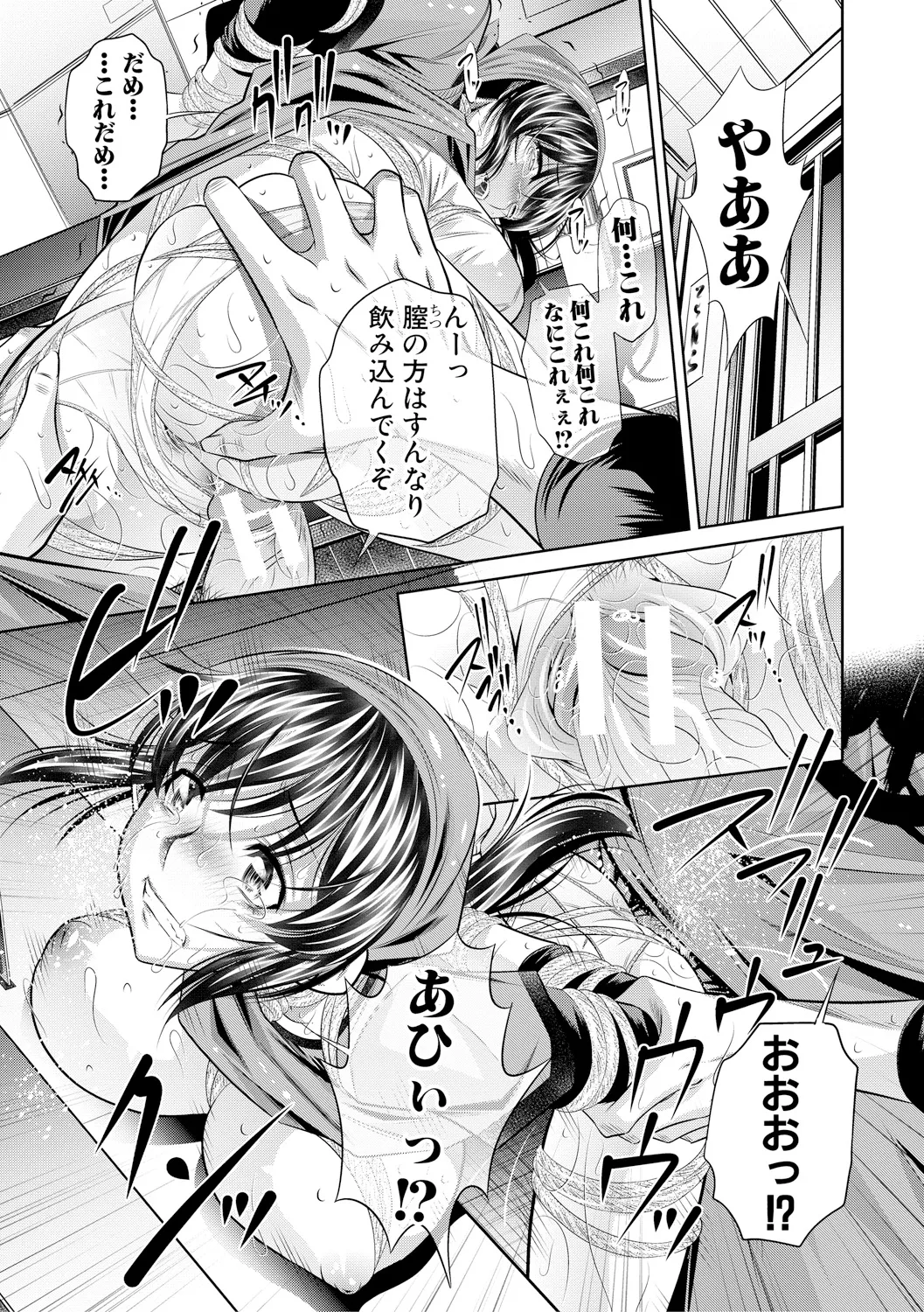 母娘惨姦 Page.112
