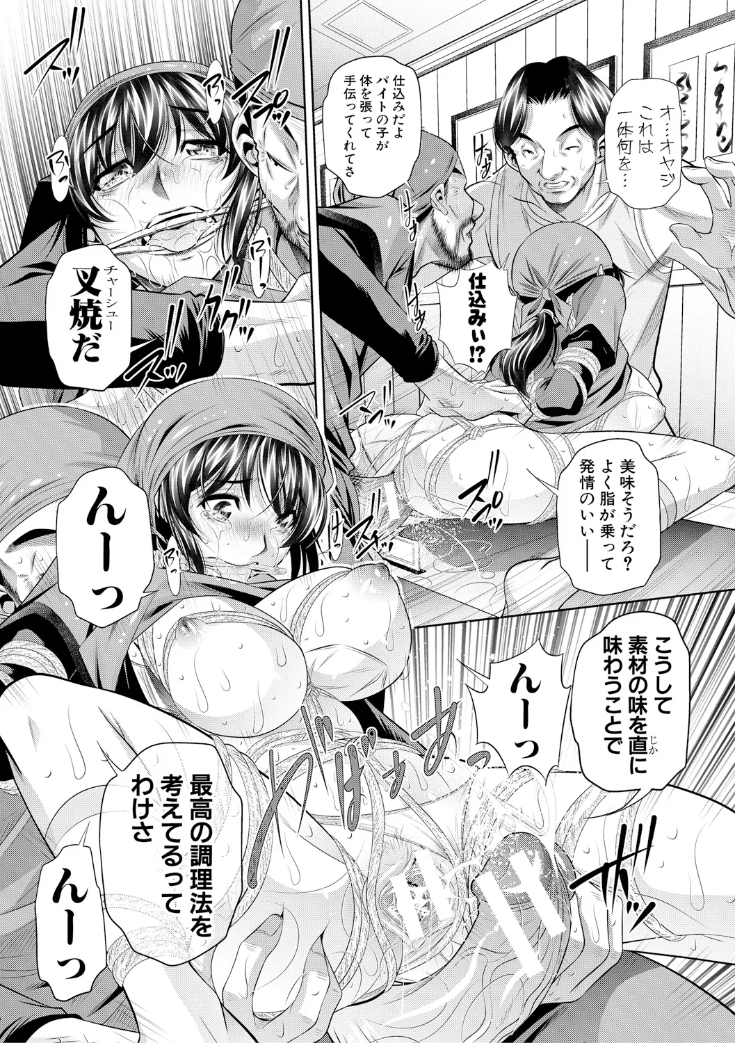 母娘惨姦 Page.114