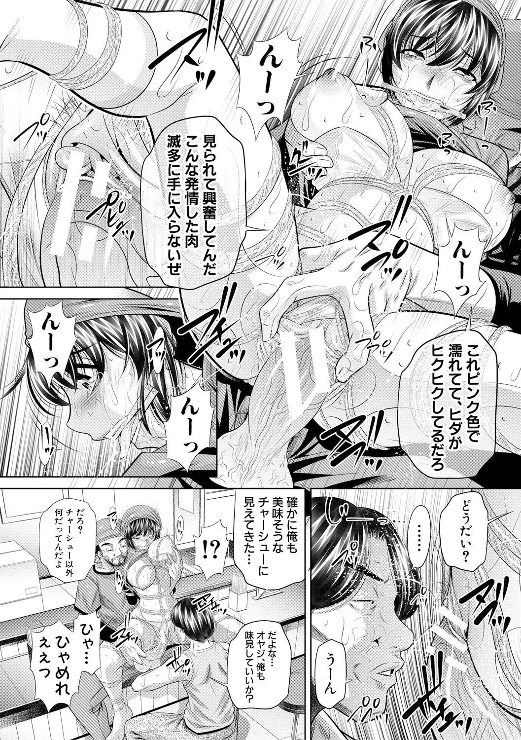 母娘惨姦 Page.115
