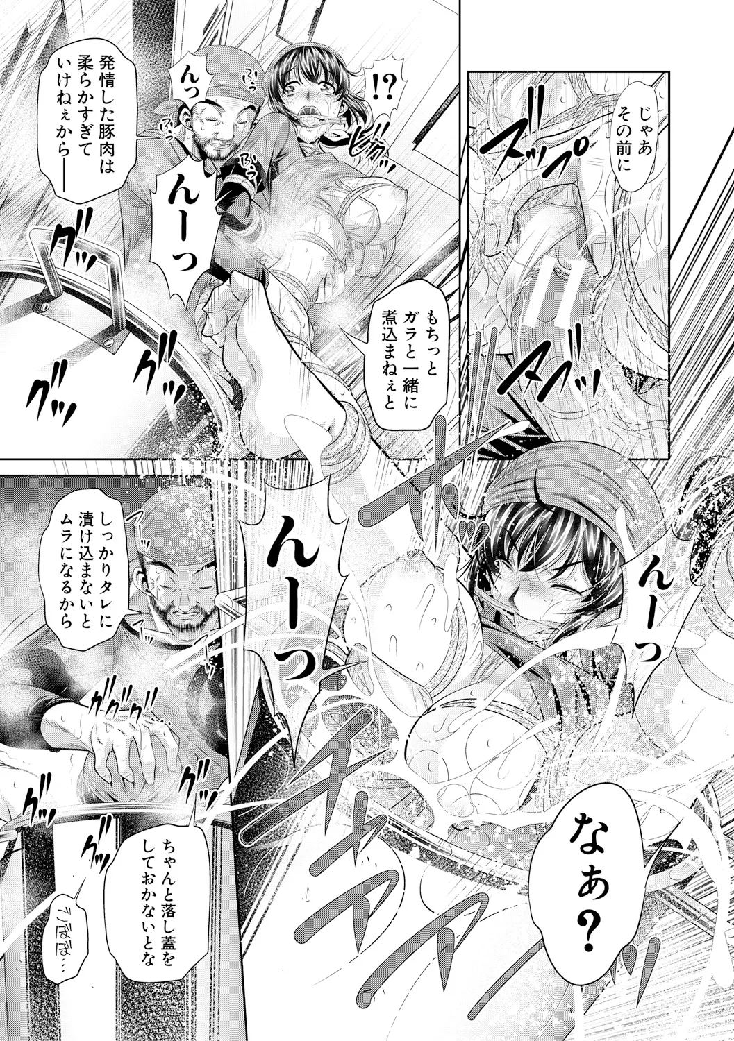 母娘惨姦 Page.116
