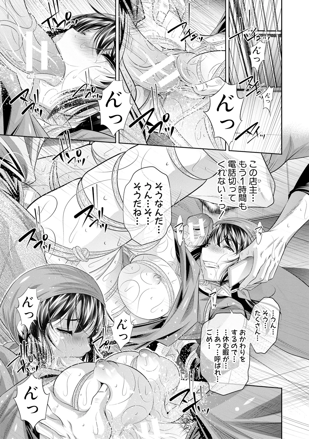 母娘惨姦 Page.120