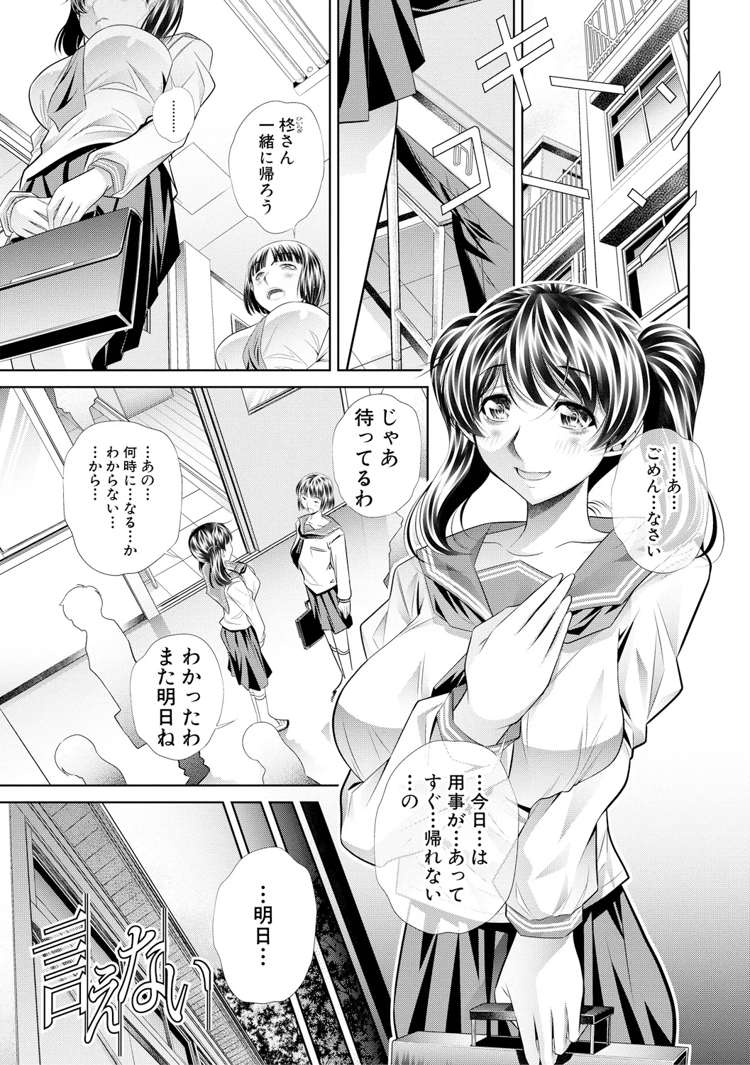 母娘惨姦 Page.128