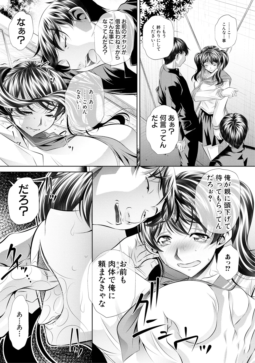 母娘惨姦 Page.130