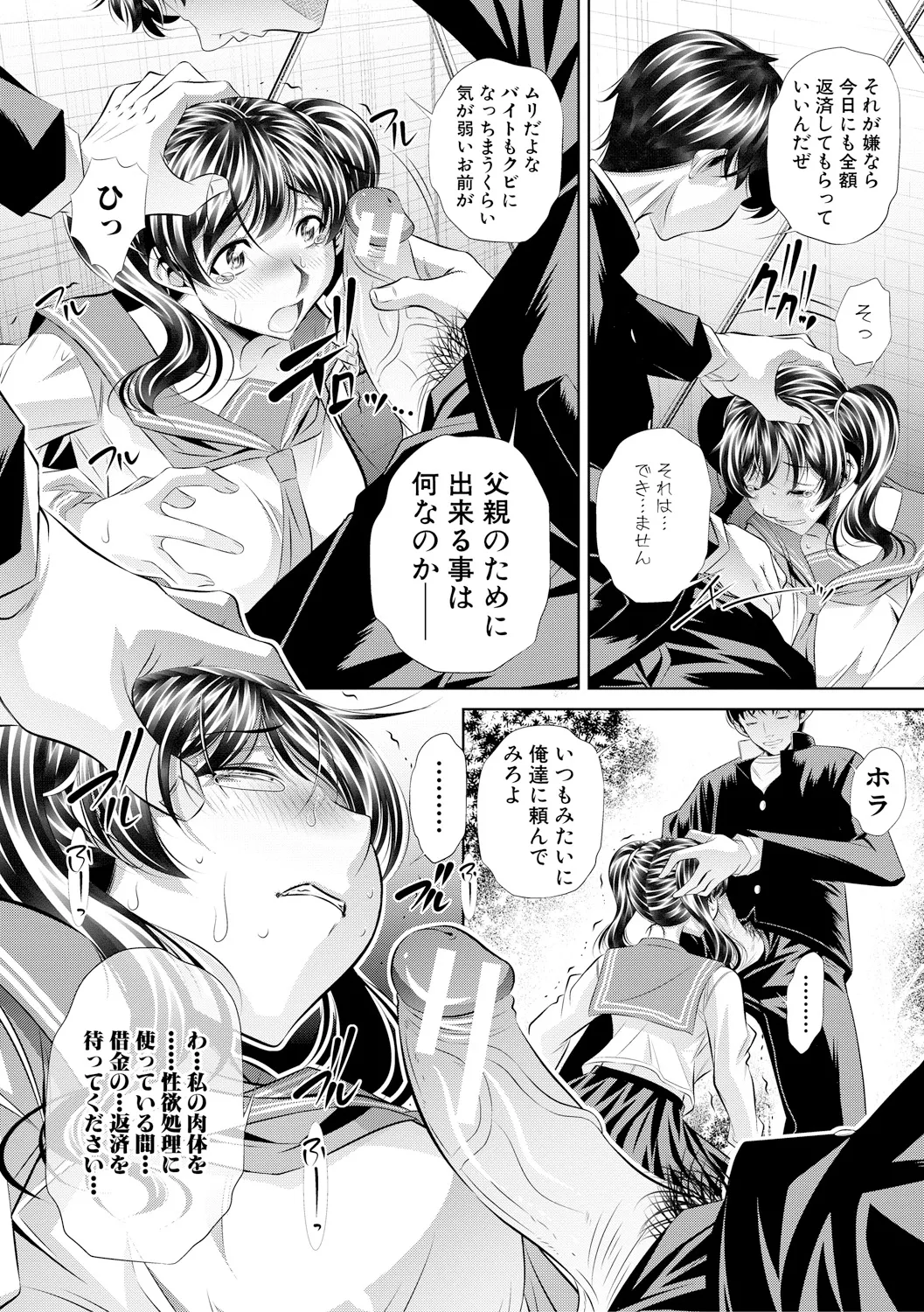 母娘惨姦 Page.131