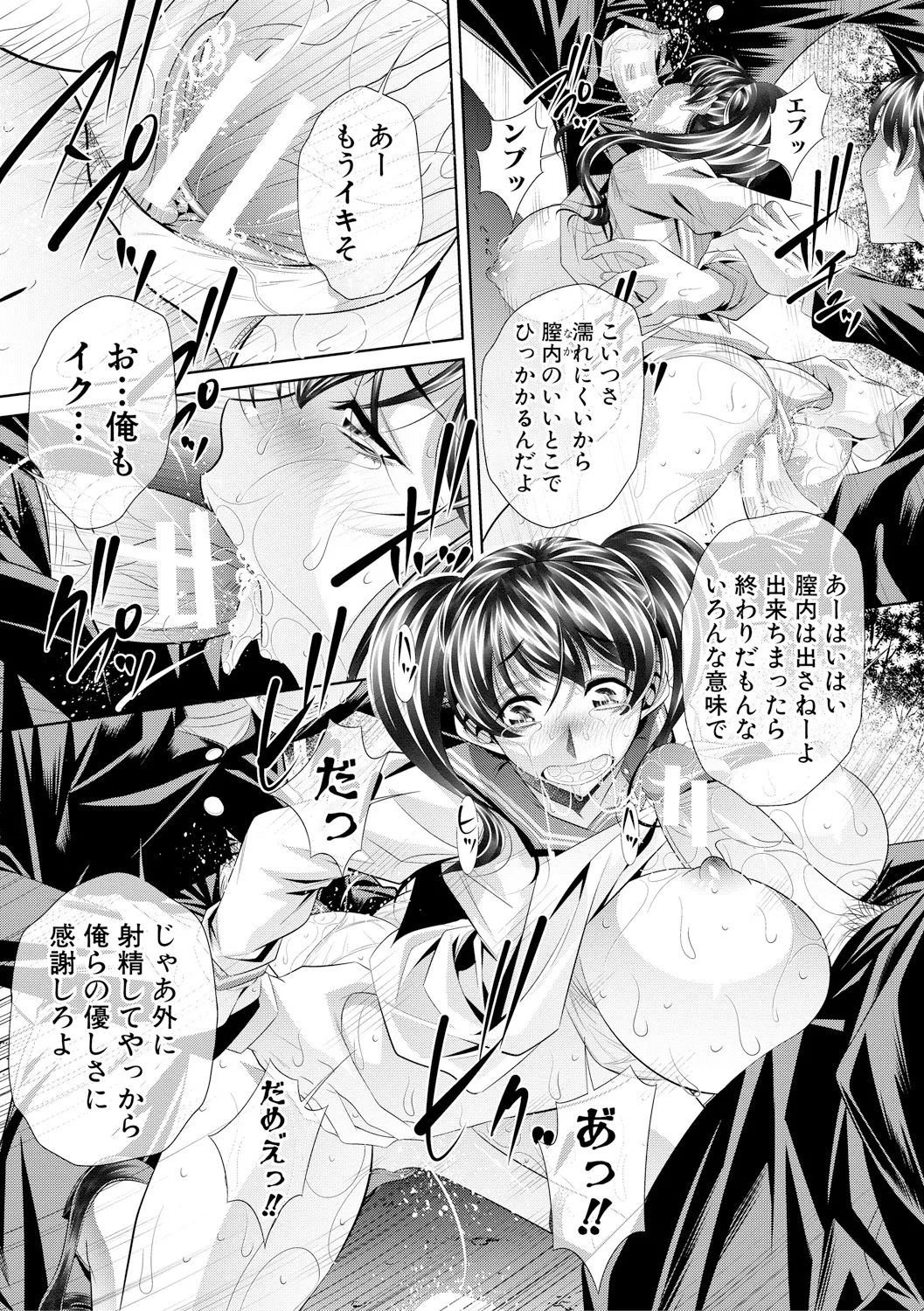 母娘惨姦 Page.140
