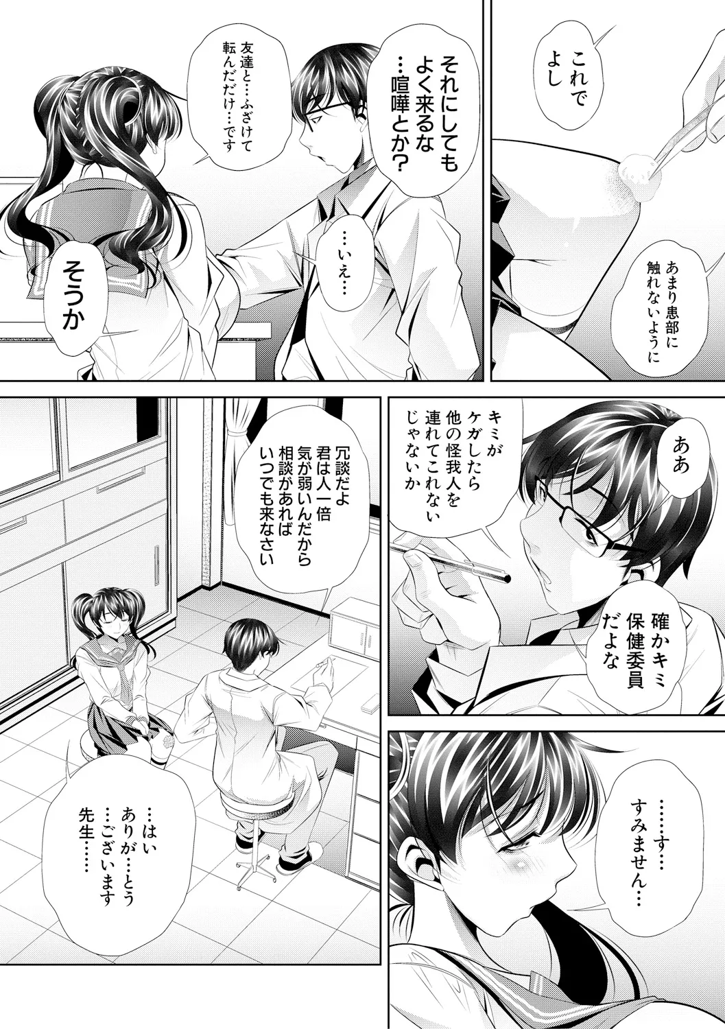 母娘惨姦 Page.143
