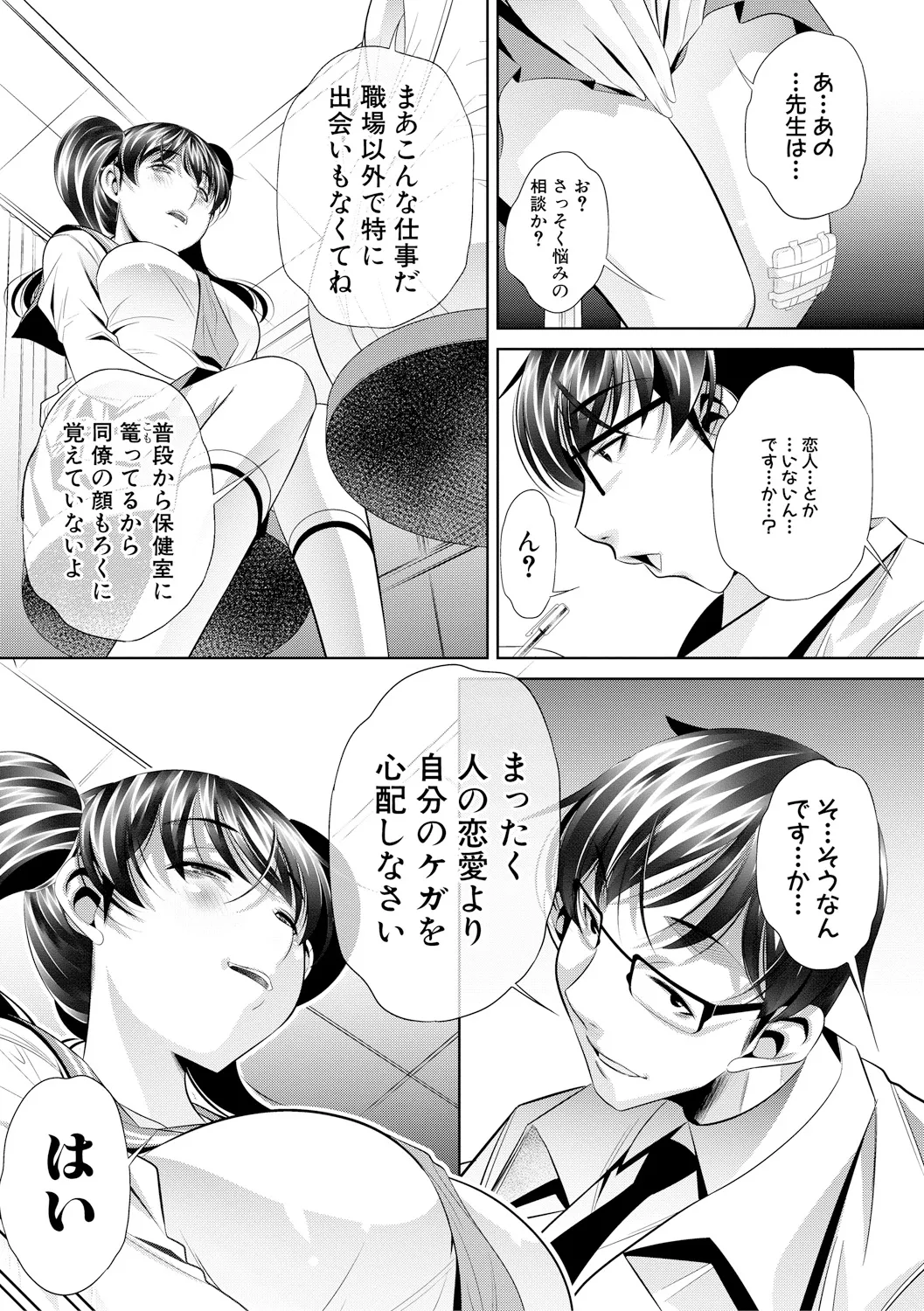 母娘惨姦 Page.144