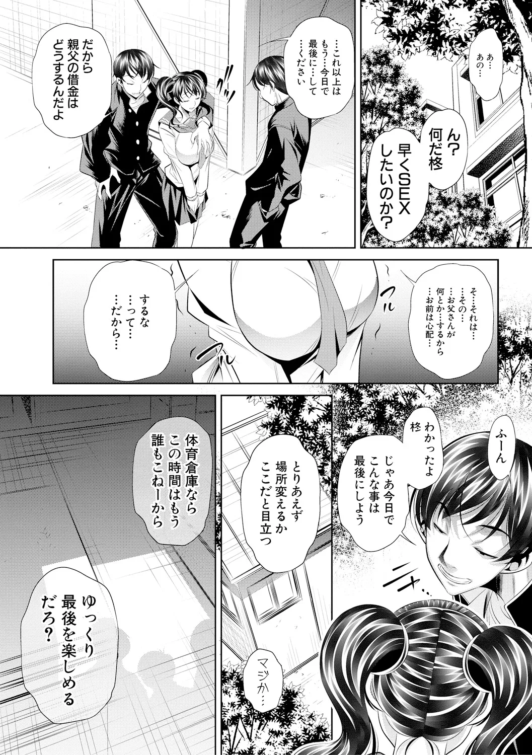 母娘惨姦 Page.145