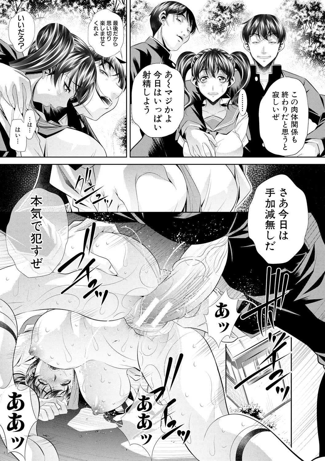 母娘惨姦 Page.146