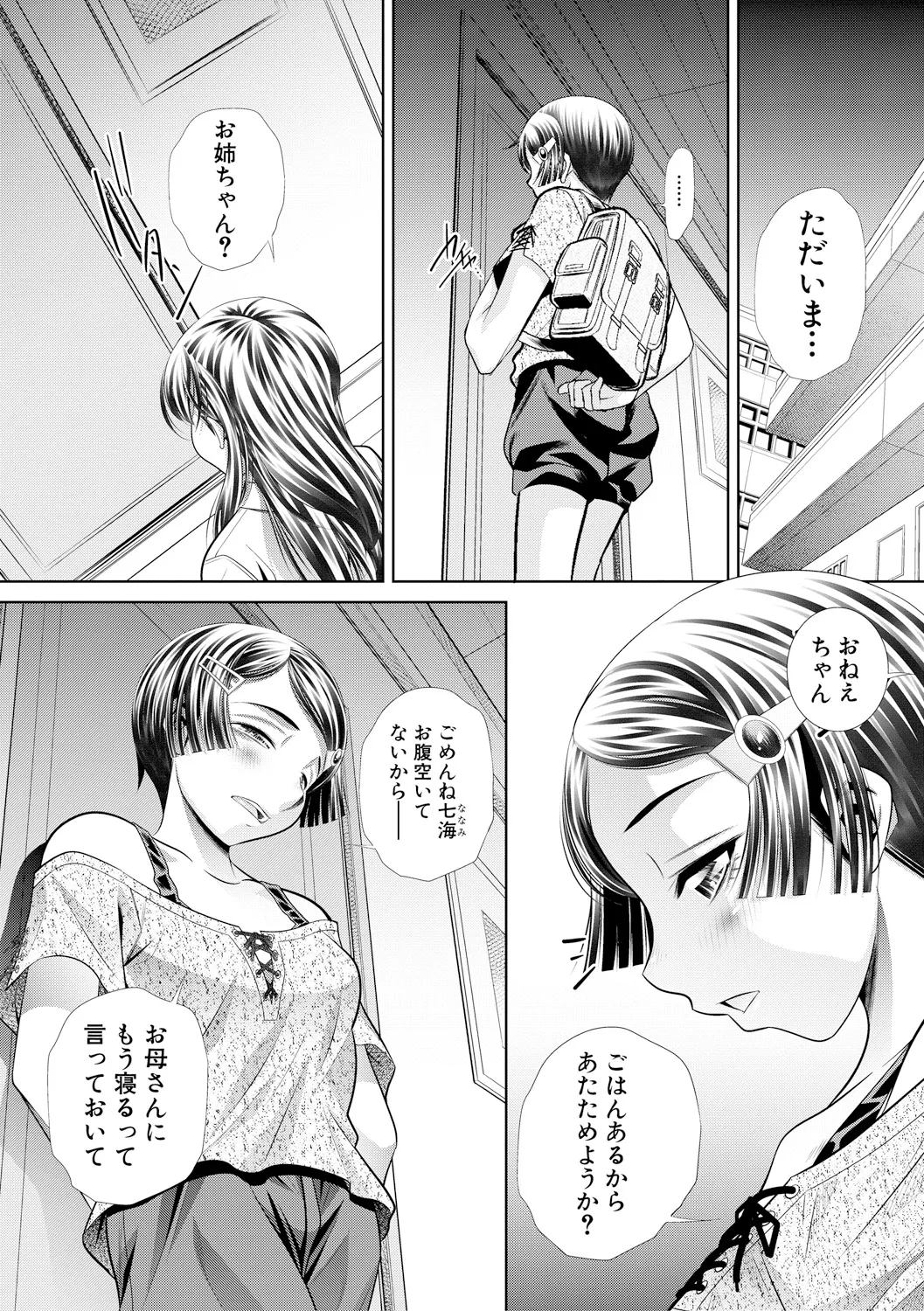 母娘惨姦 Page.15