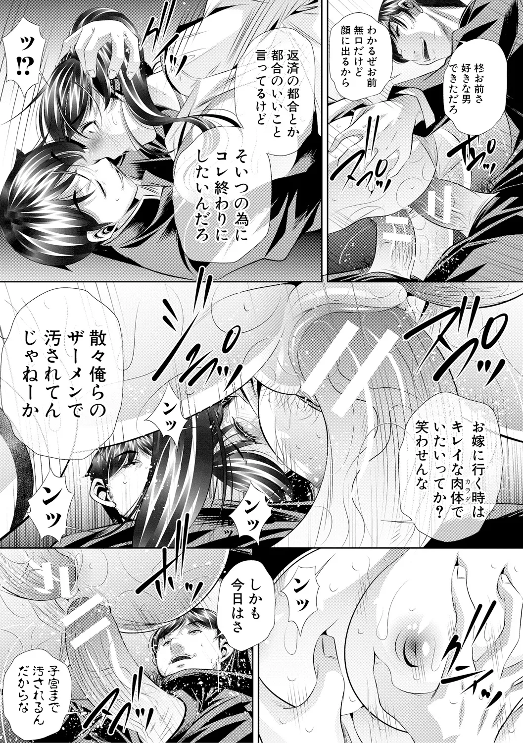 母娘惨姦 Page.152