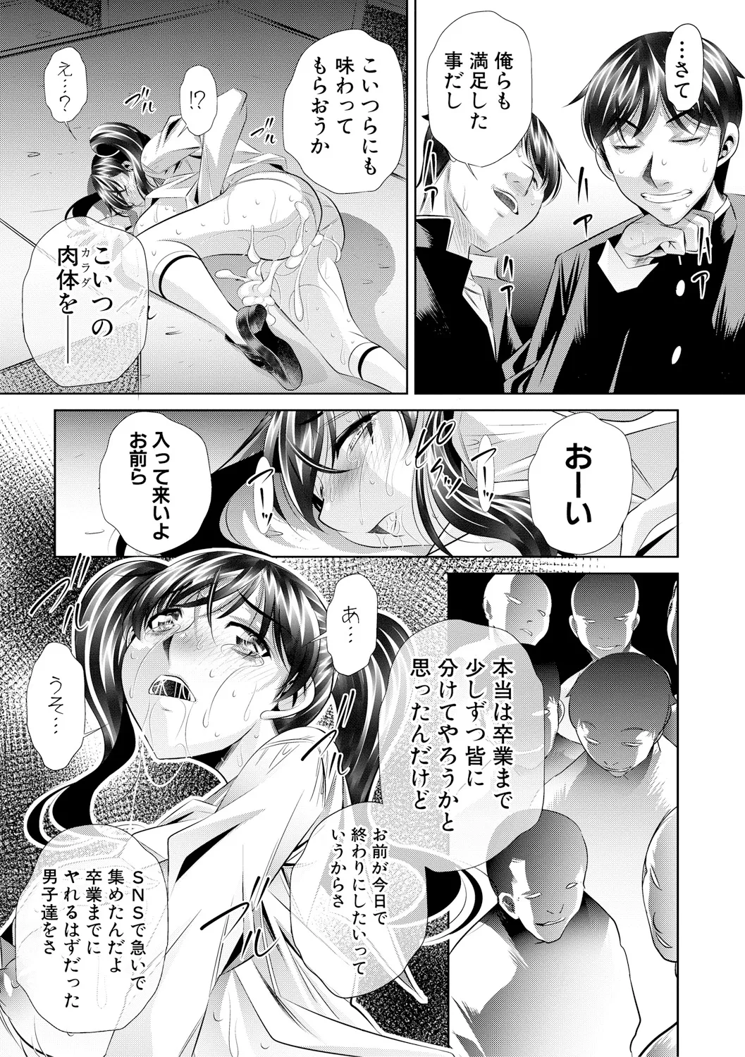 母娘惨姦 Page.156